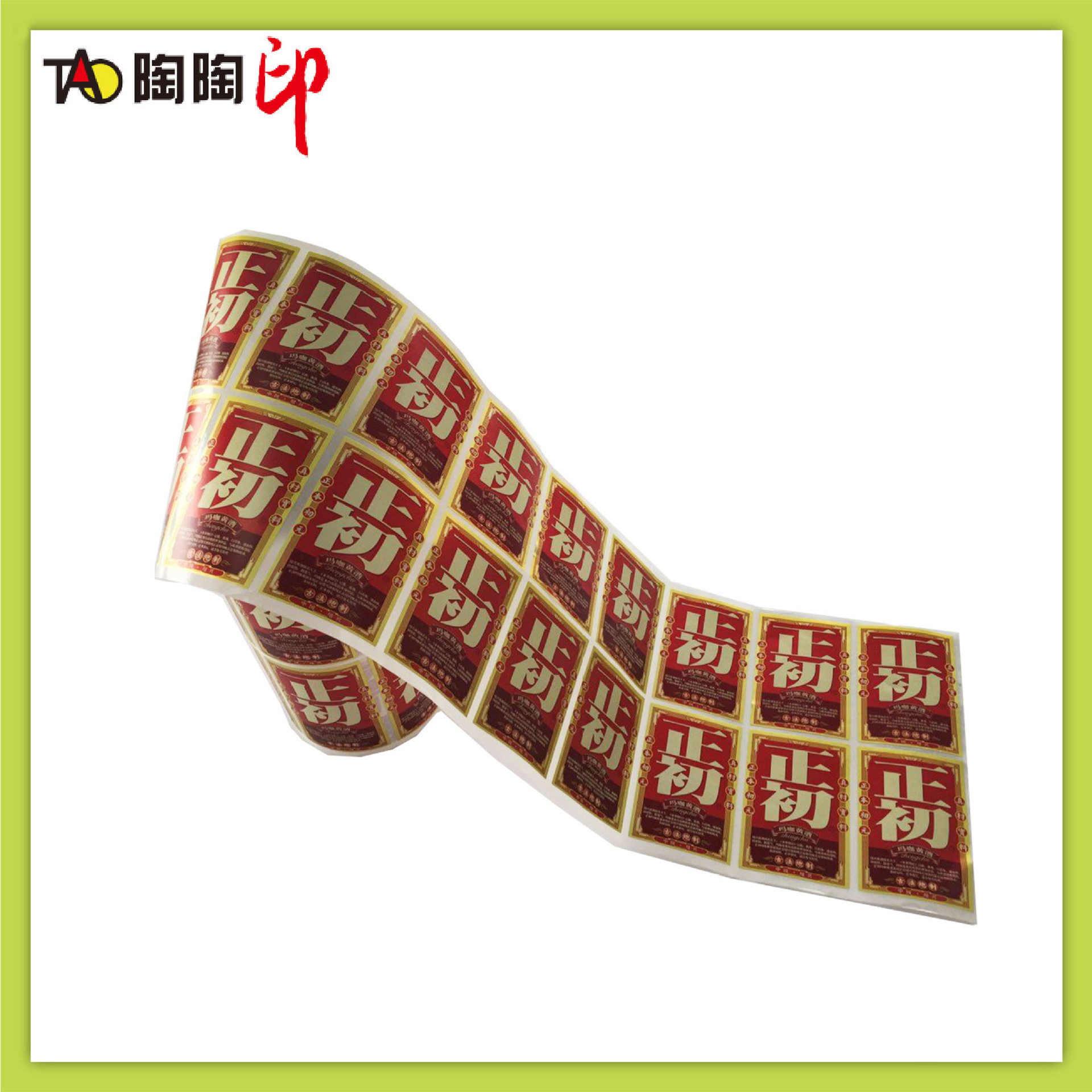 【定 制卷筒】酒标葡萄酒标签、白酒标签、白酒不干胶标签标贴