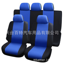 universal car seat cover汽车座椅套 外贸座套弹力网布9件套五座