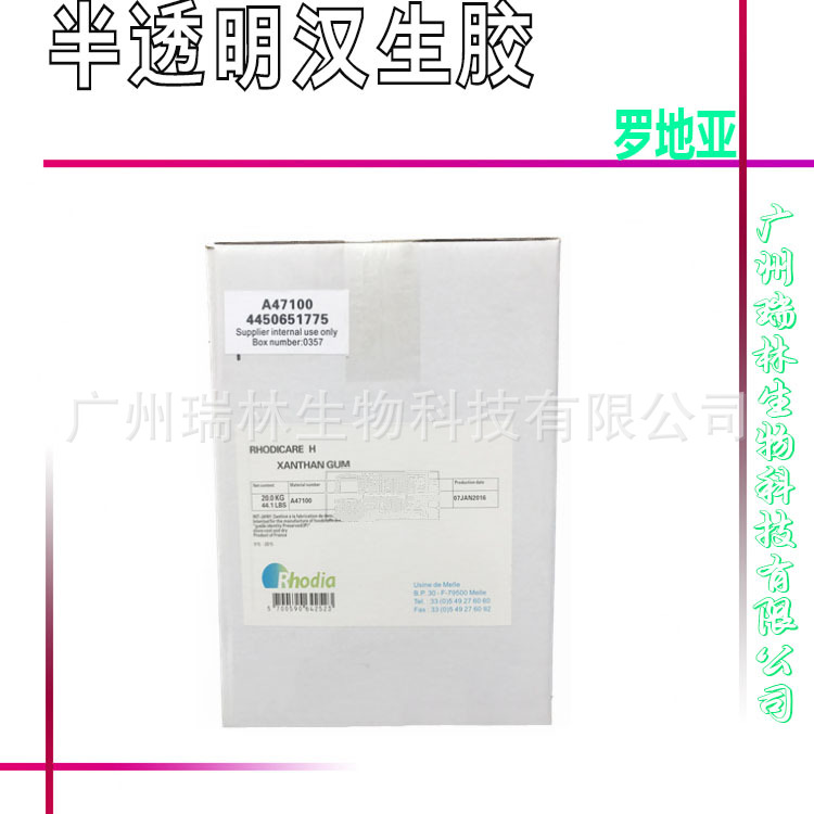 现货 法国 罗地亚 汉生胶 半透明汉生胶 增稠调理剂 半透明汉生胶