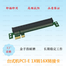 显卡增高卡保护卡测试卡PCI-E1X转16X转接卡pci-eX1 16X卡直插卡