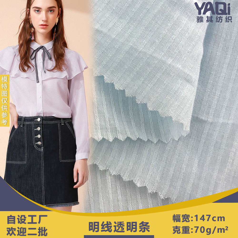 明线透明条 全棉提花条时装面料 春夏条纹衬衫防晒衣的梭织纱罗布