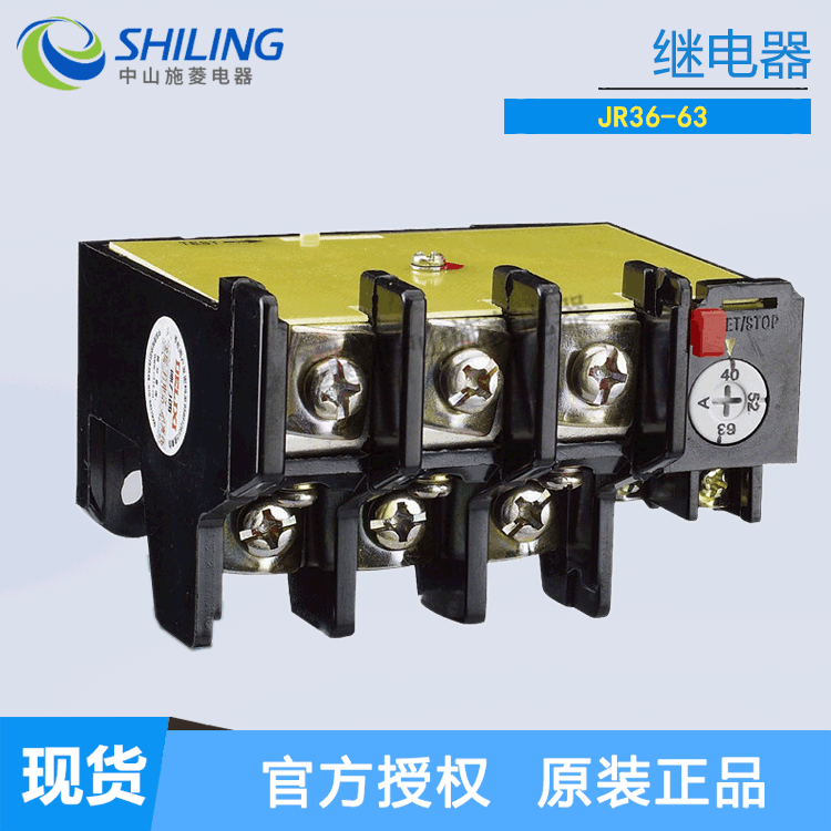 热继电器JR36-63 40-63A 全新继电器 中山施菱代理