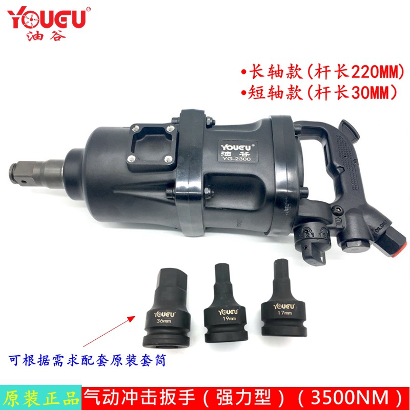 【台湾精品】台湾油谷气动扳手 1寸重型风炮风动冲击扳手