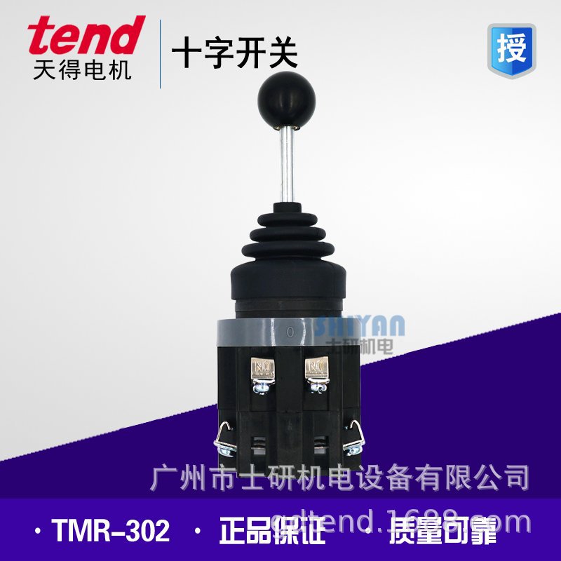 原装正品TEND天得十字开关TMR-302/TMR-301 复位/自锁