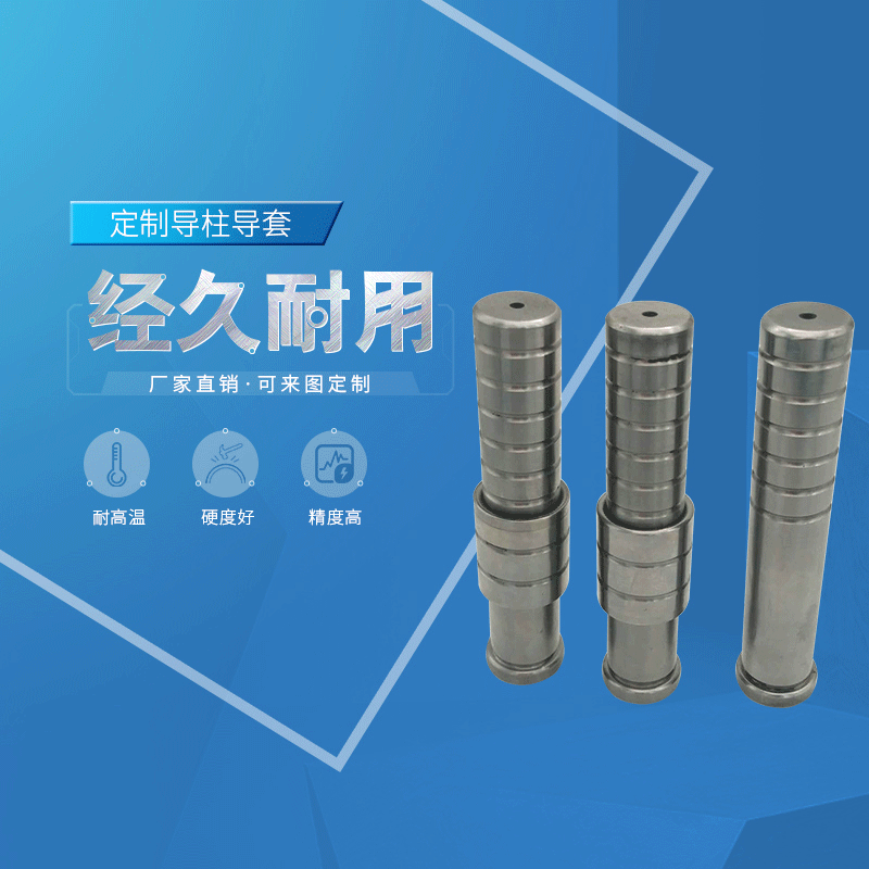 厂家供应非标精密导柱导套 独立导柱塑胶模 滑动导柱组件导柱