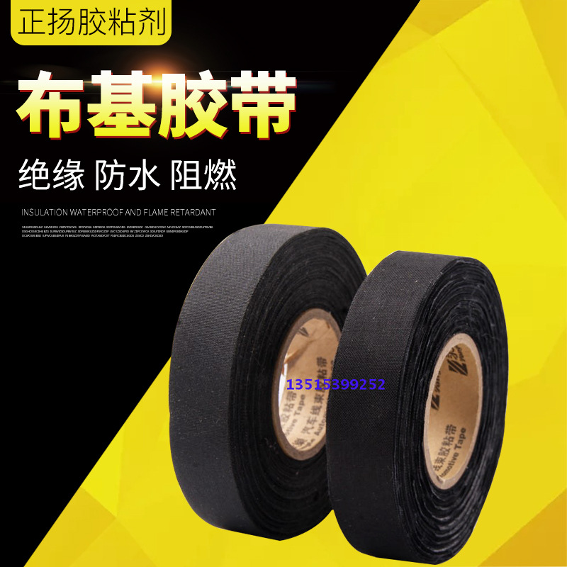 供应永乐胶带汽车发动机线束胶带布基耐高温涤纶布胶布撕不断胶带