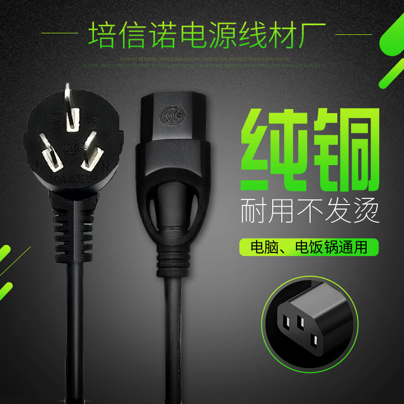 纯铜三芯电脑电源线显示屏打印机电饭煲1.5米品字尾 品字插头线