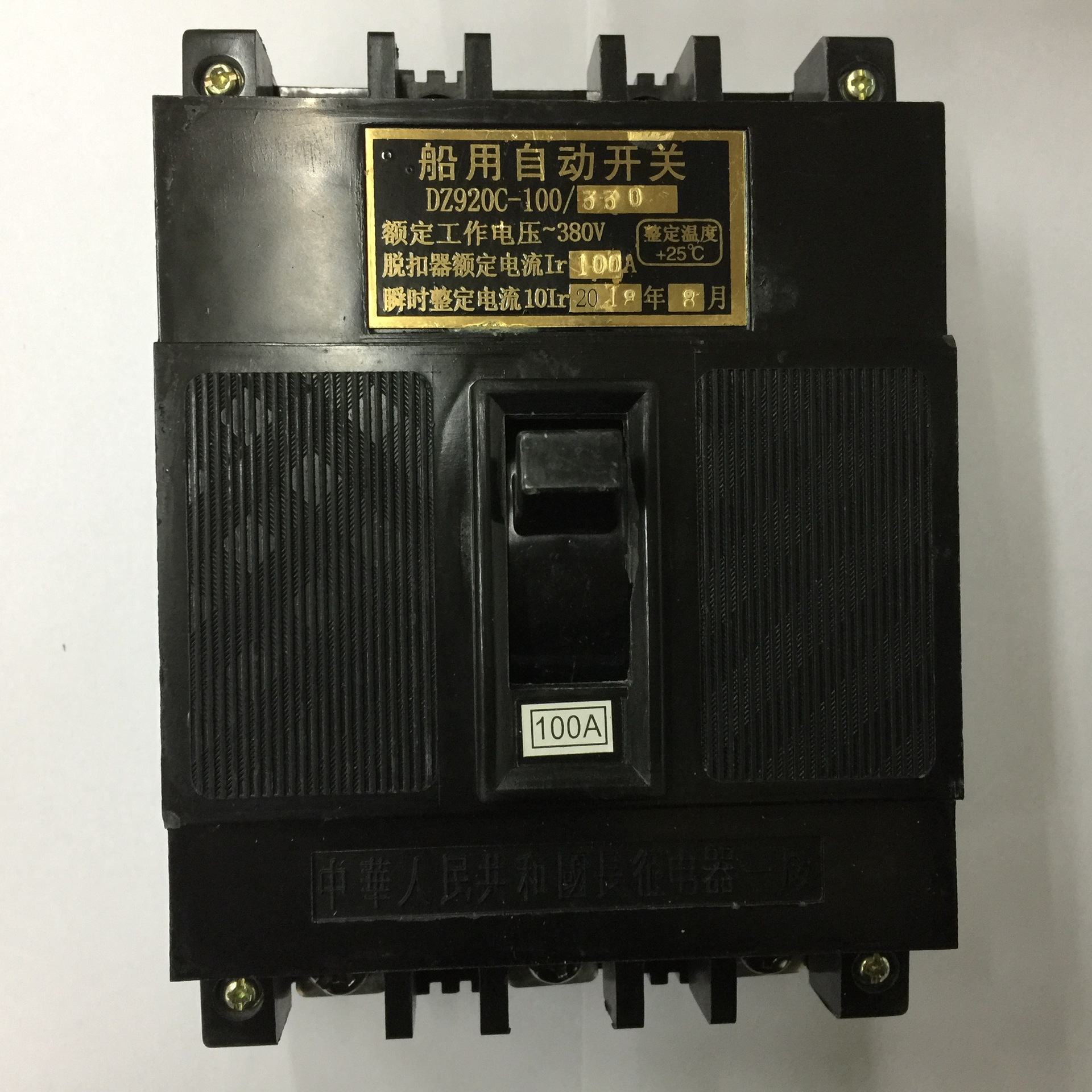 原装正品DZ920C-100/330 3P 100A长征电器一厂船用自动空气开关