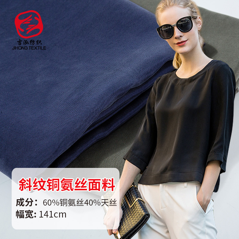 Copper Ammonia Silk Fabric Twill Copper Ammonia Cloth 120D Copper Ammonia Human Silk Twill Fashion Women's Casual Shirt Trousers