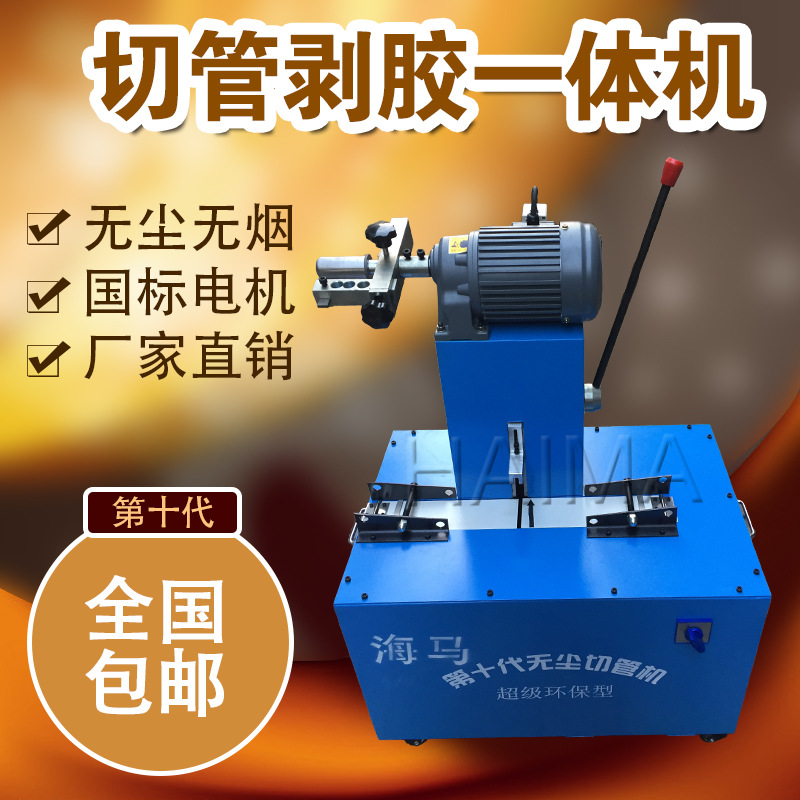 无尘无烟液压高压胶管切管剥胶一体机 厂家