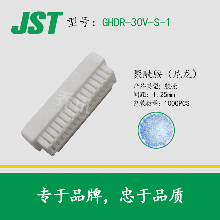 JST  1.25mm��ེ��GHDR-30V-S-130���߶԰�JST������