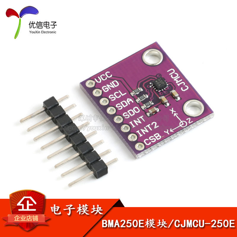 【优信电子】BMA250E三轴加速度传感器模块 low-g xyz三轴 MEMS板
