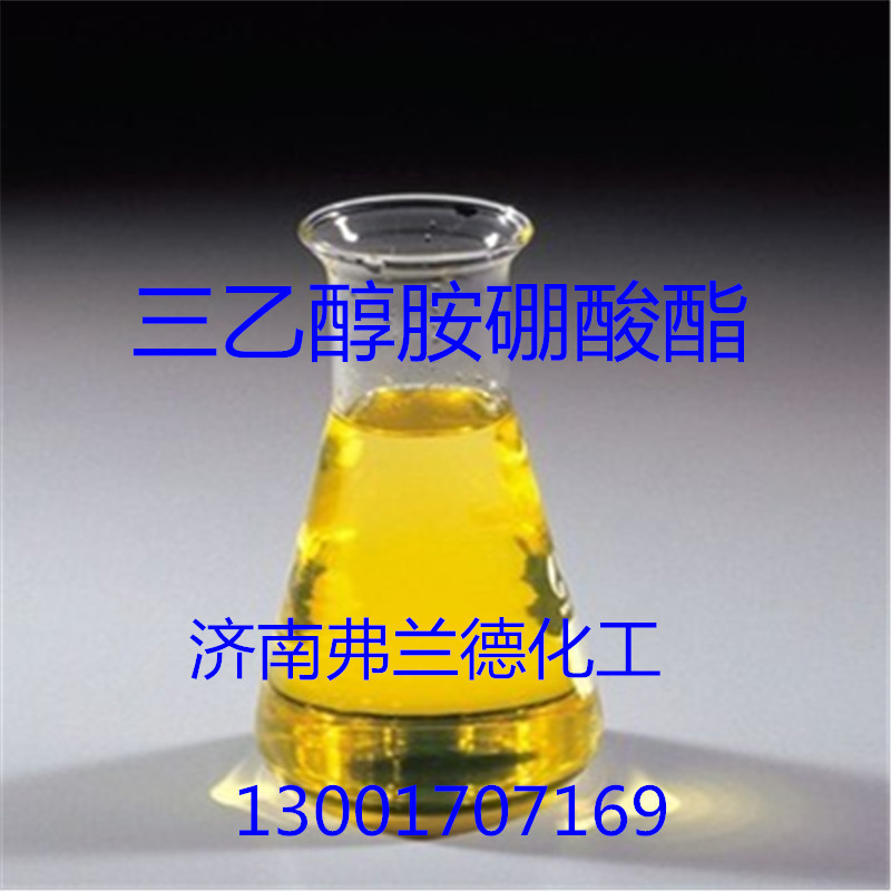 天津 济南弗兰德化工优质 三乙醇胺硼酸酯