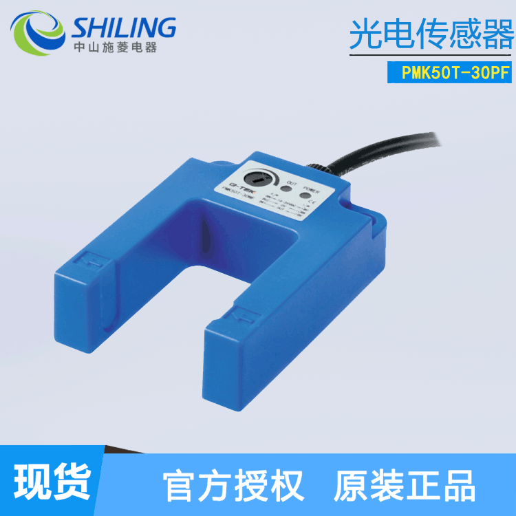 G-TEK对射式PMK50T-30PF槽型红外光电传感器实物图片中山施菱代理