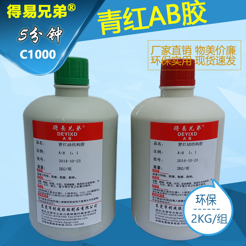 改性丙烯酸酯青红胶 粘金属木材陶瓷结构胶 5min快干青红AB胶水