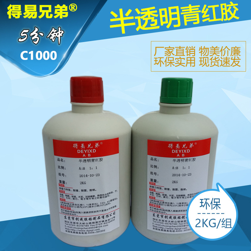 改性丙烯酸酯青红胶 5分钟快干金属木材结构胶 半透明青红AB胶