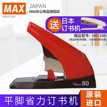 日本MAX订书机进口新款省力平脚订书机订书器可订2~80页HD-11UFL