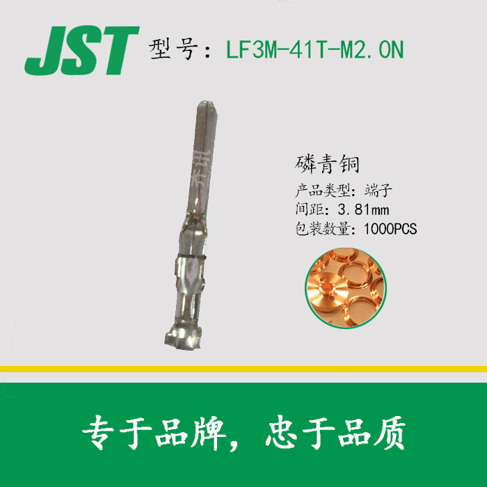 LF3M-41T-M2.0N����terminalJST�������߹�14AWG
