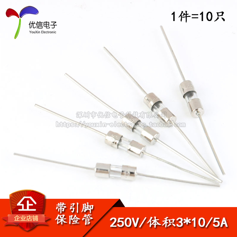 带引脚保险管 快断保险丝 3*10MM 5A 250V （10只/1元）