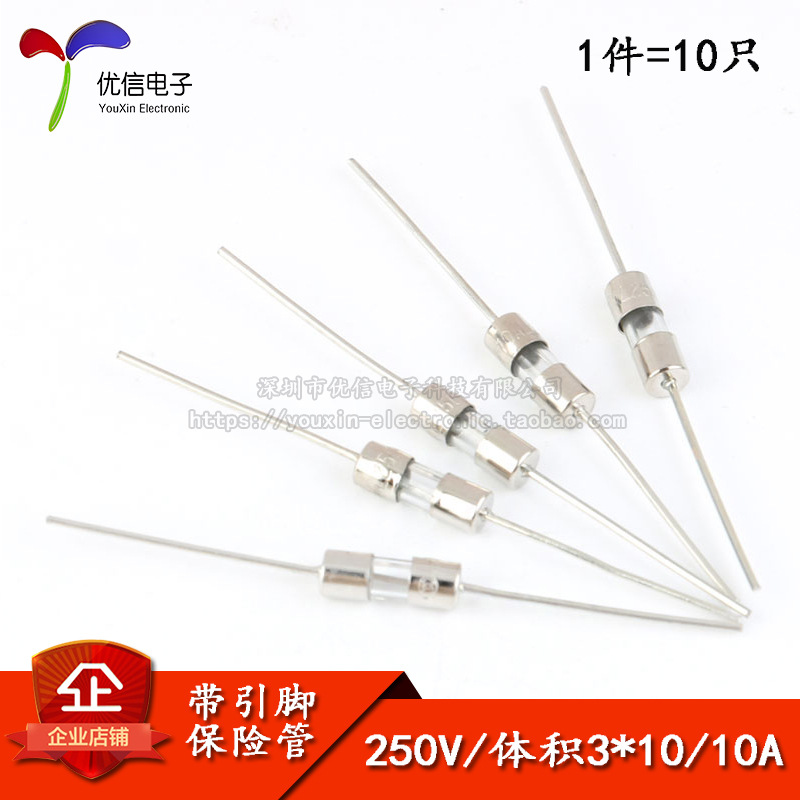 带引脚保险管 快断保险丝 3*10MM 10A 250V （10只/1元）