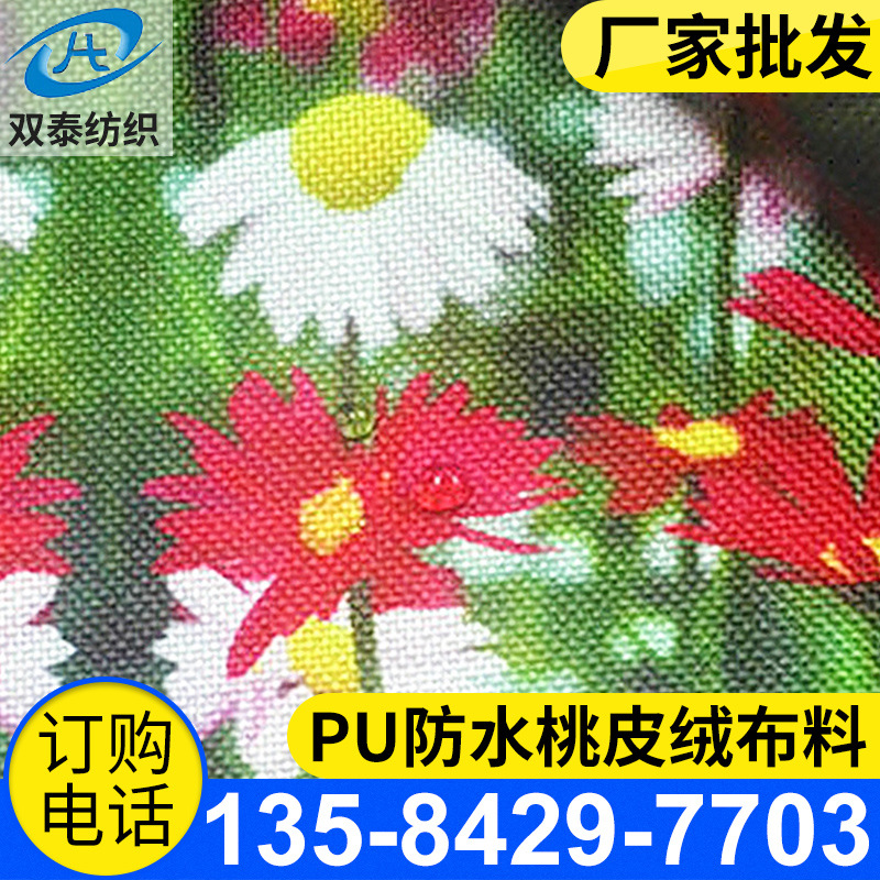 现货600D防水涂层印花桃皮绒布料3D箱包PVC阻燃PU面料防水阻燃