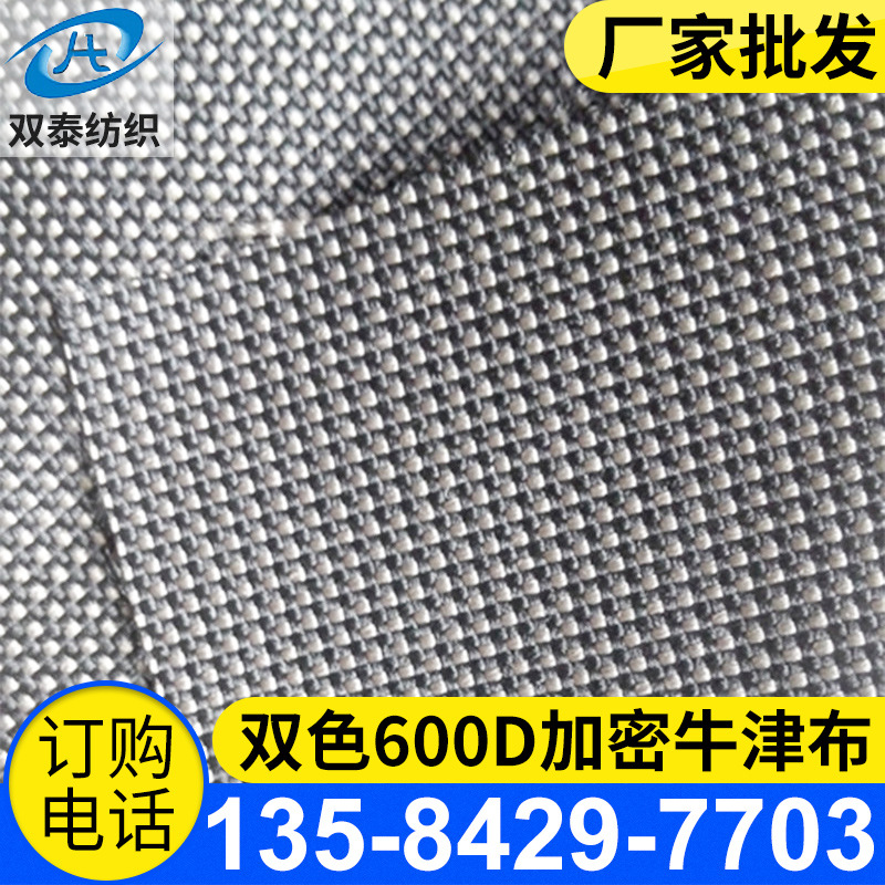 双色加密牛津布厂家批发箱包帐篷涂层牛津面料600D黑丝轻量化耐磨