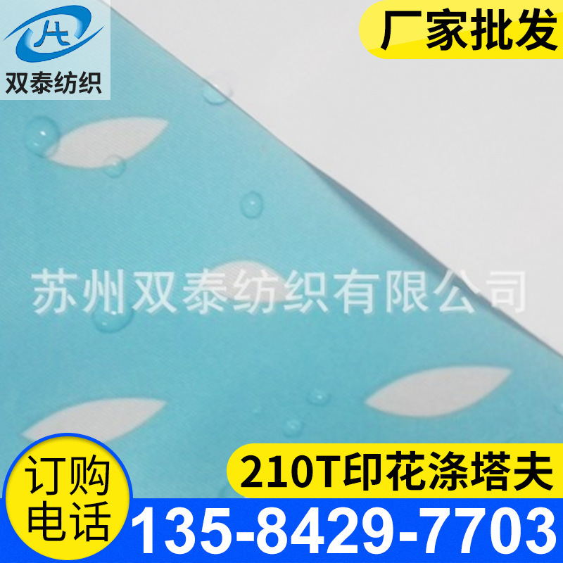 210T卡通印花涂白涤塔夫布料收纳服装箱包涤纶阻燃涤丝纺面料帐篷