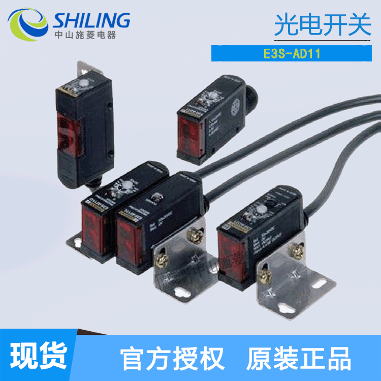 E3S-AD11 扩散反射型光电开关 全新漫反射光电感应器 客服咨询