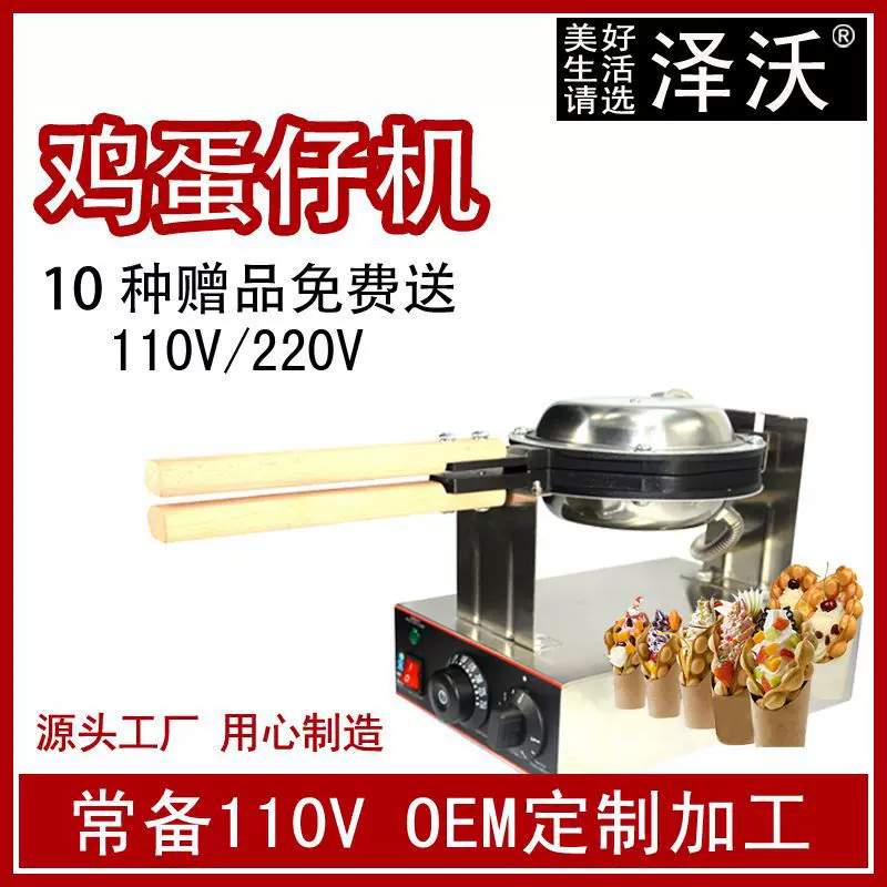 厂家销售商用家用蛋仔机鸡蛋仔机电热鸡蛋仔机旋转鸡蛋饼机器