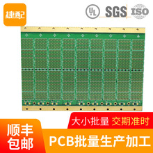 捷配pcb单双面板四层六层高多层板smt贴片加工电路板线路板批量
