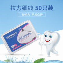 50支装牙线随身盒装弓形细滑安全剔牙线棒一次性牙签线便携设计