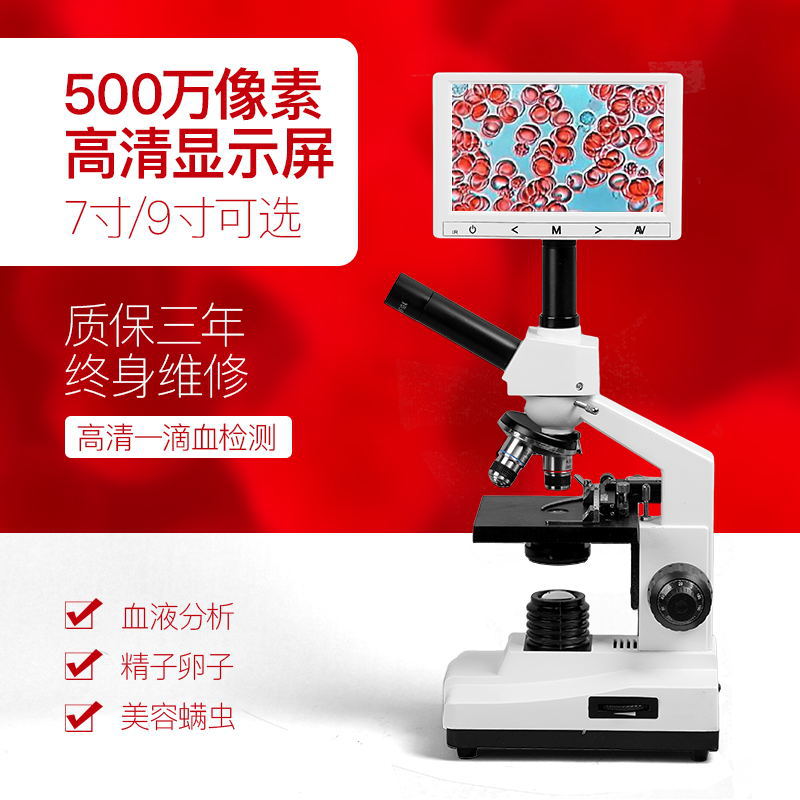 高清高倍一滴血检测仪 螨虫卵子养殖水产实验学生生物显微镜