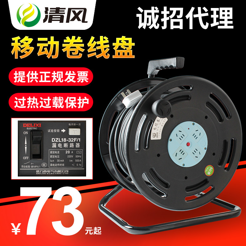 清风大功率线盘电缆盘线卷移动电缆带漏电保护插座10A电缆收线盘