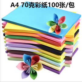 彩纸批发a4纸彩色复印纸70克10色彩色打印纸手工折纸广告纸剪纸