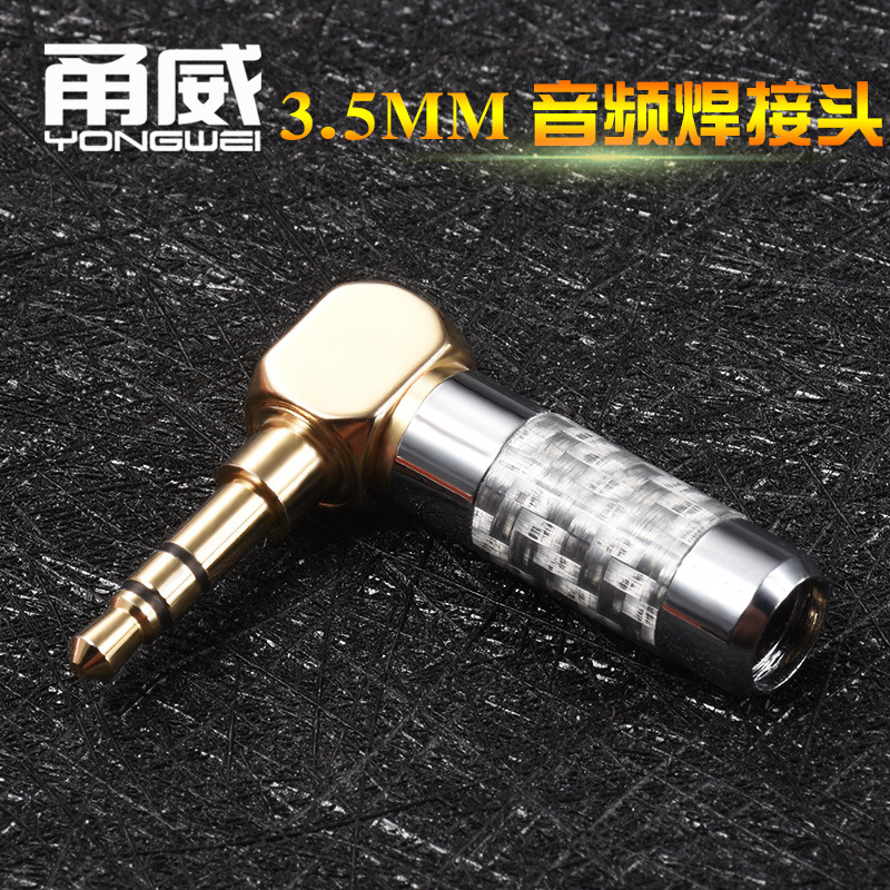 甬威 碳纤3.5mm耳机插头 直弯头 AUX车载手机耳机三四极DIY焊接头