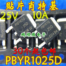 ��Ƭ���� PBYR1025D ԭװԭ�ֽ��� Ф�ػ�25V 10A ���Ժ÷���