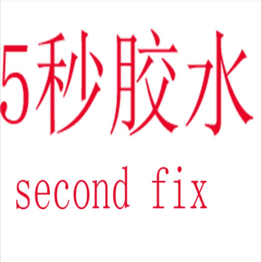 LAZER BOND 3秒万能胶水 三秒修复笔 紫外线速干液体万能胶 5秒