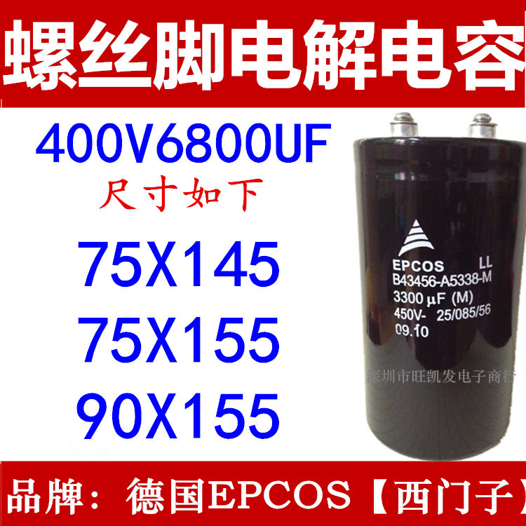 原装现货 400V6800UF 75*145 75*155 90*155 量大价优 电容器