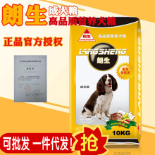 批发朗生狗粮成犬粮10kg牛肉味泰迪比熊萨摩耶金毛德牧营养20斤装