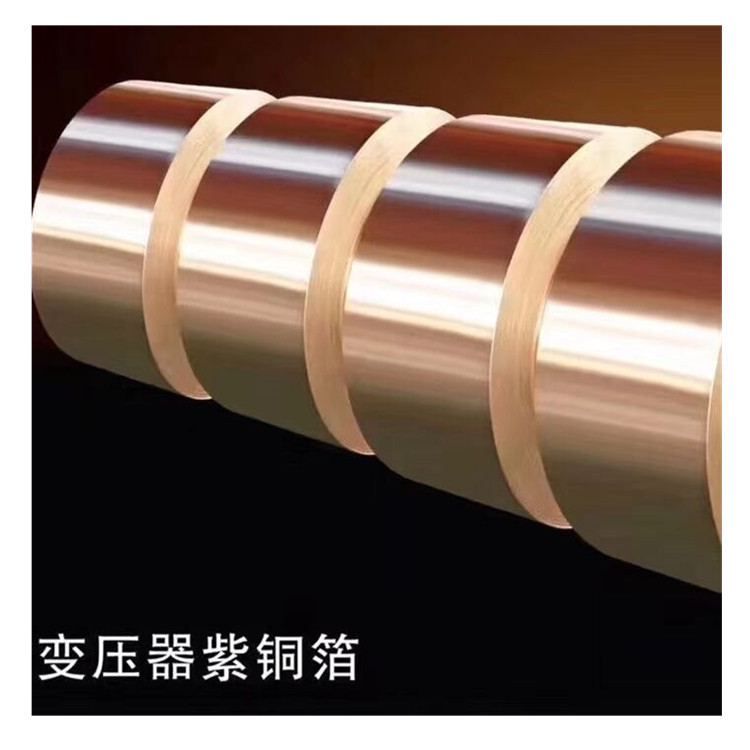 紫铜带铜箔厂家供应变压器铜带铜箔 T2变压器铜带铜箔 变压器铜箔