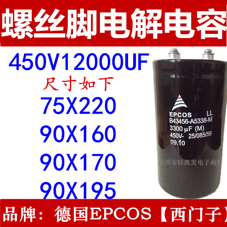 电容器 450V12000UF 75*220 90*160 90*170 90*195