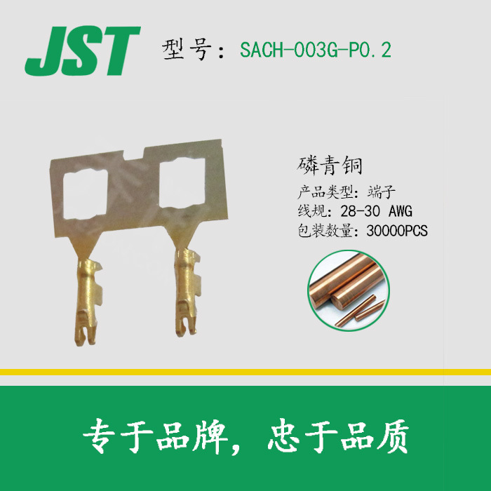 JST������SACH-003G-P0.2���1.2mm�߹�28-30AWG ACHϵ�нӲ��