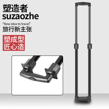 塑造者出品A4-A-E-B3 复古箱内嵌螺母拉杆  化妆箱美容箱配件拉杆