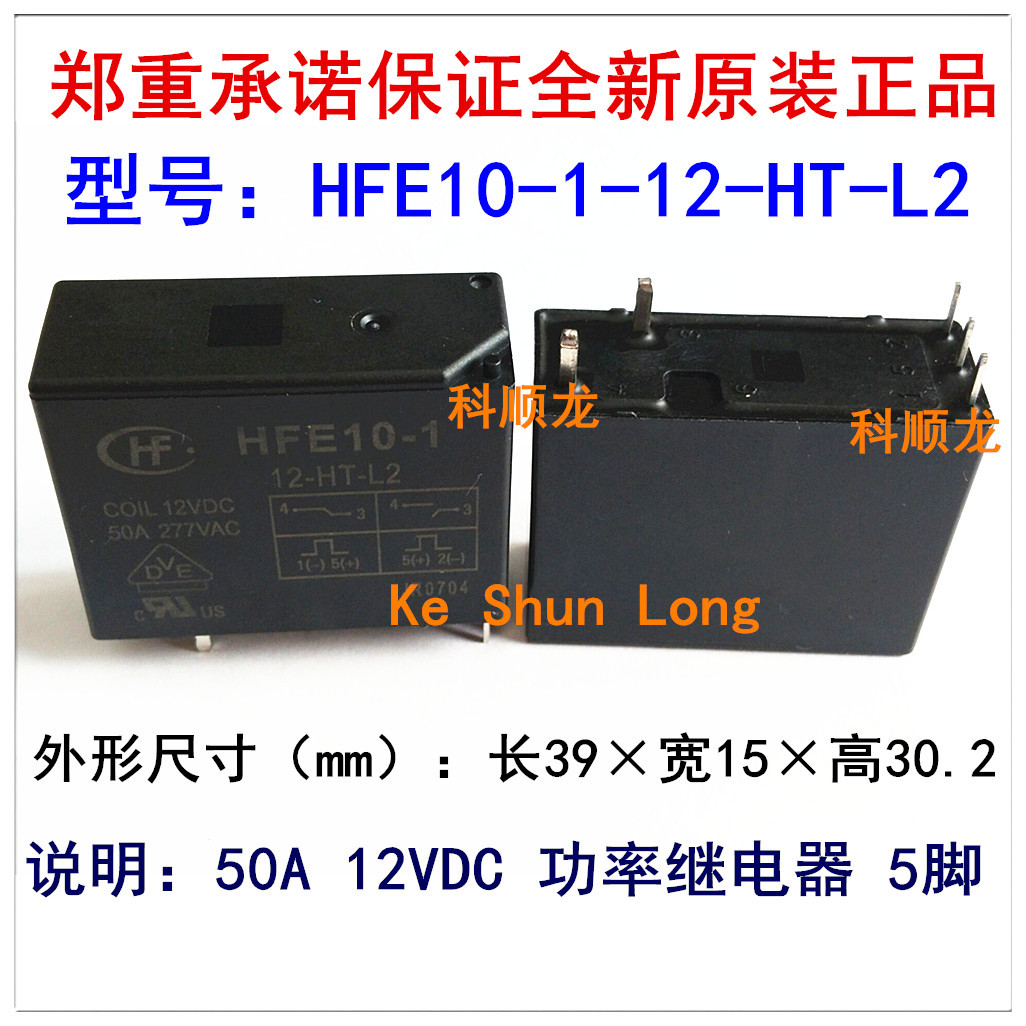 全新原装宏发继电器HFE10-1-12-HT-L2 24-HT-L2 12V24VDC 50A 5脚