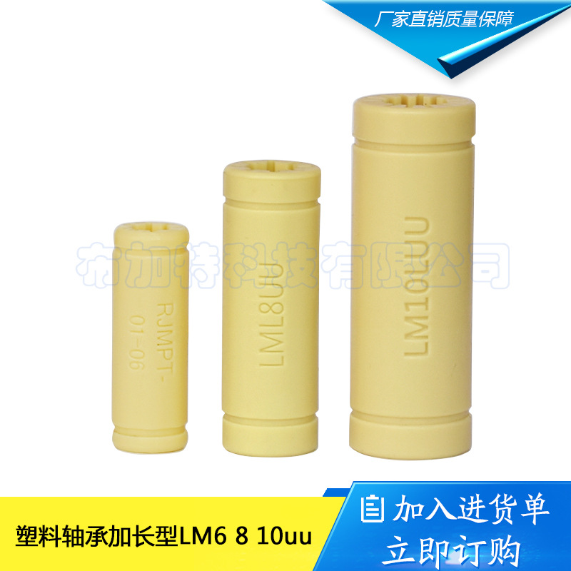 3D打印机固体聚合物LM6UU轴承 - 6mm轴RJMP-01-06 R实心塑料轴承