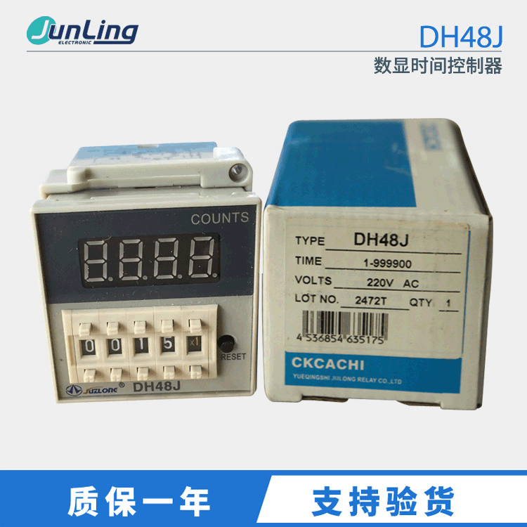 巨龙时间继电器 DH48J-220V数显时间控制器供应 中山君菱代理
