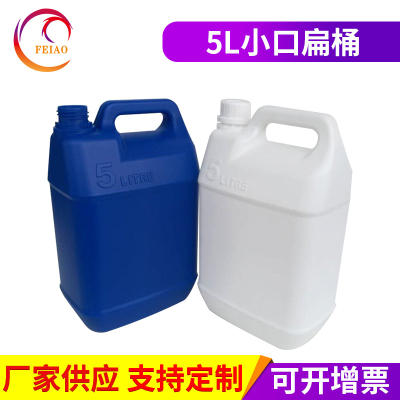 5升白色塑料扁桶 小口方形化工塑胶桶 全新料一次性吹塑防盗盖桶