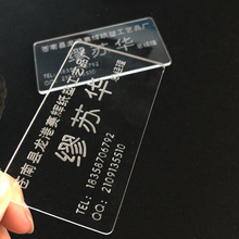 厂家定亚克力名片卡片激光雕刻联系方式打标加工有机玻璃标牌