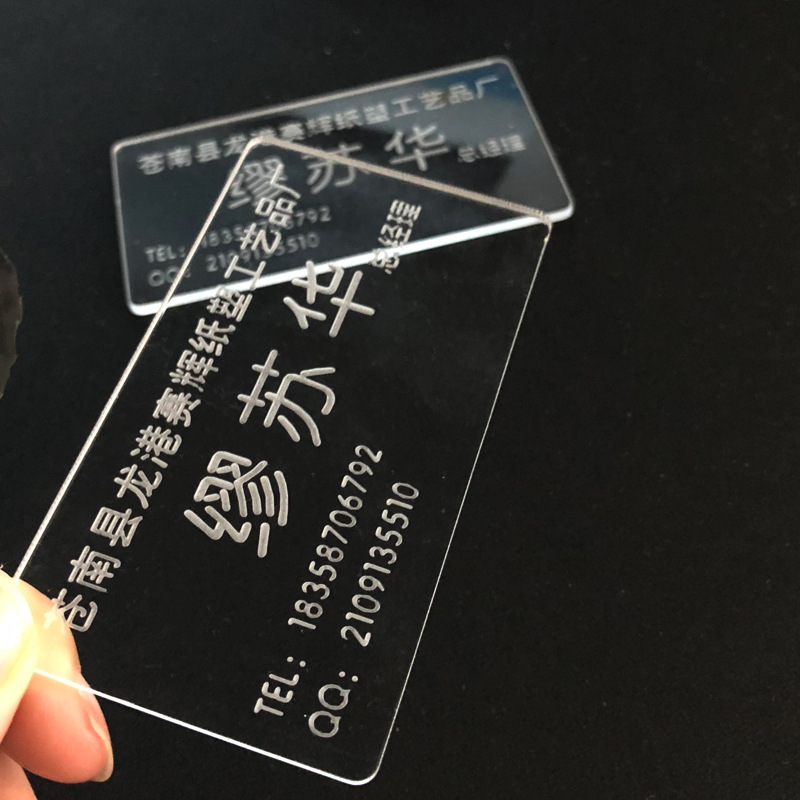 厂家定亚克力名片卡片激光雕刻联系方式打标加工有机玻璃标牌