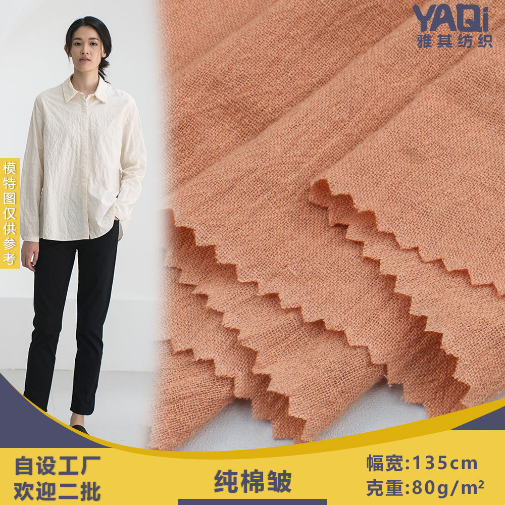 纯棉皱 素色复古风水洗棉面料 春夏透气休闲衬衫上衣的梭织布料